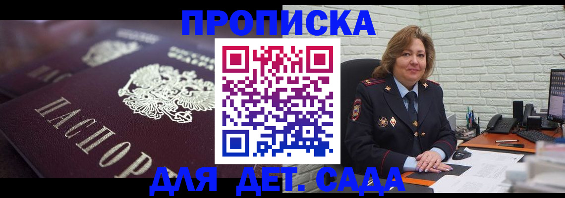 временная регистрация недорого в Отрадном