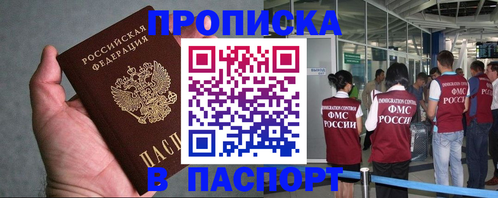прописка в квартире в Отрадном